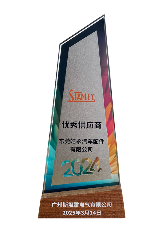 斯坦雷 優(yōu)秀供應(yīng)商